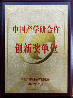 中国产学研合作创新奖单位奖牌