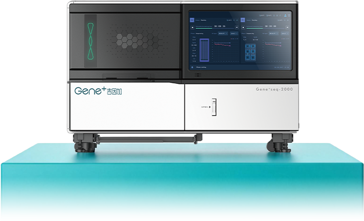 Gene⁺Seq-2000设备图