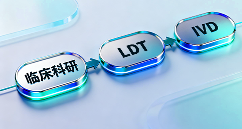 临床转化服务配图