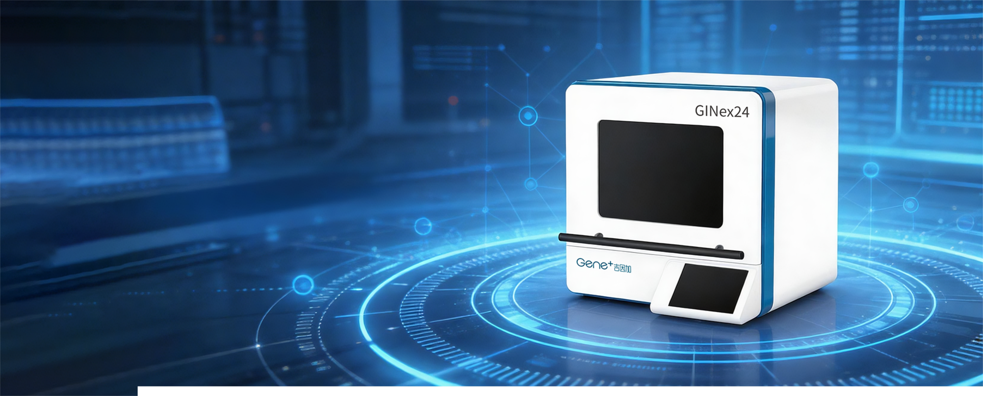 Gene⁺GINex24 全自动核酸提取仪 hero 主视觉