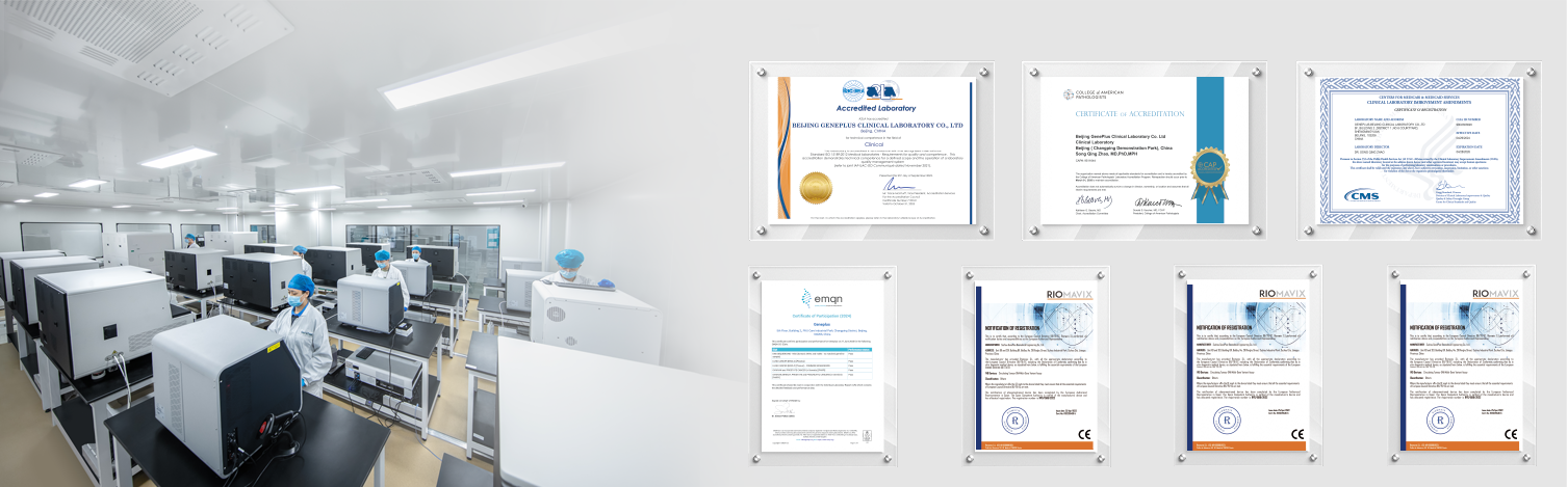 患者入排检测实验室与资质证书展示