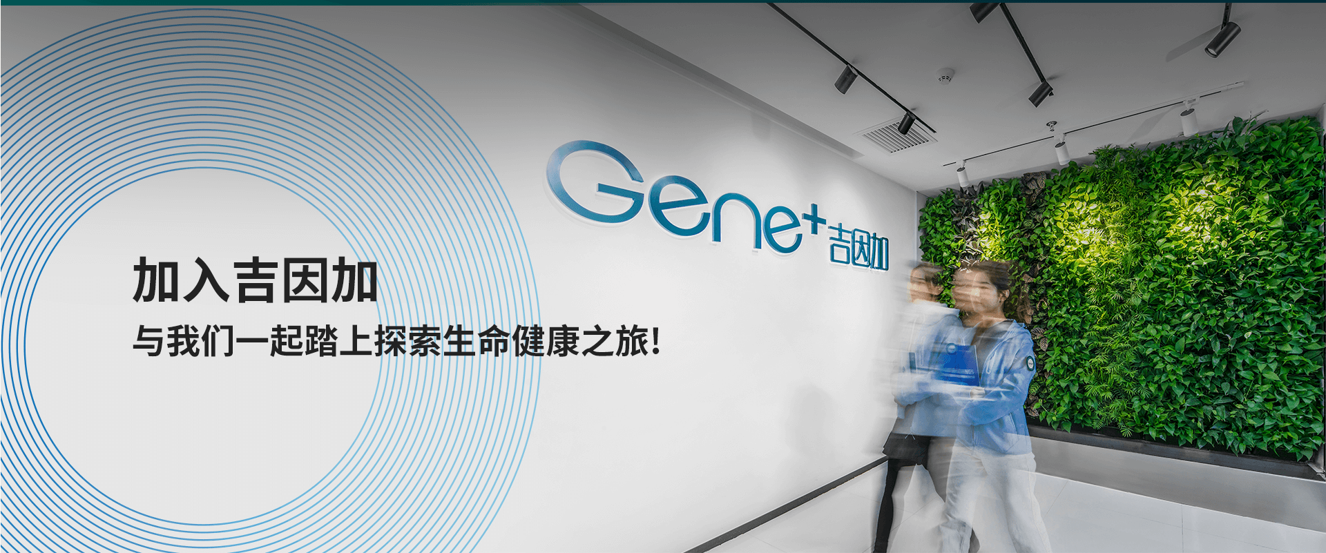 加入我们页面横幅