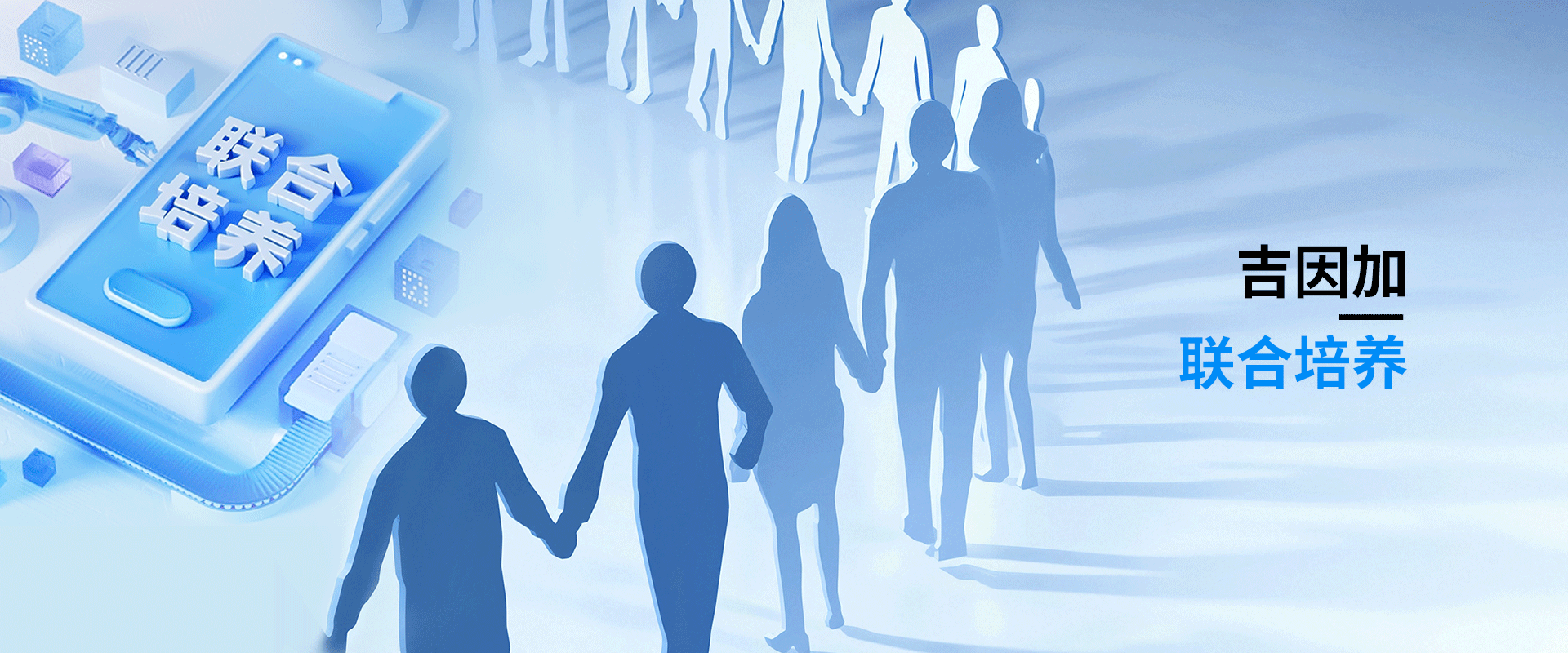 联合培养页面横幅